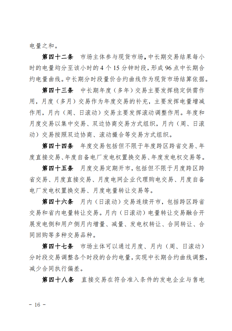甘肅省發(fā)話：優(yōu)先組織無補貼新能源企業(yè)參與交易！.png