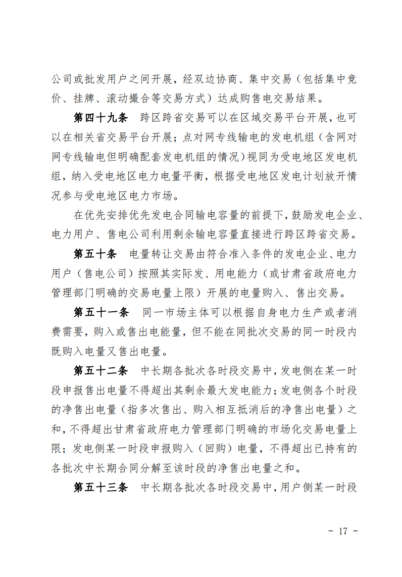 甘肅省發(fā)話：優(yōu)先組織無補貼新能源企業(yè)參與交易！.png