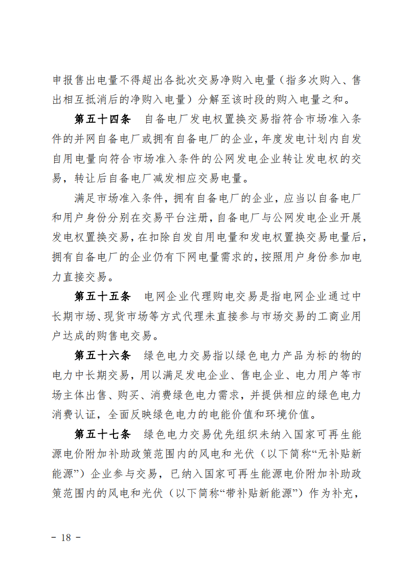 甘肅省發(fā)話：優(yōu)先組織無補貼新能源企業(yè)參與交易！.png