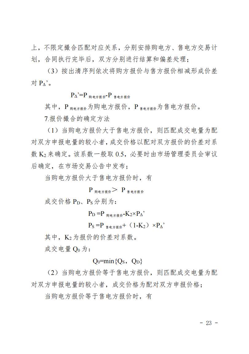 甘肅省發(fā)話：優(yōu)先組織無補貼新能源企業(yè)參與交易！.png