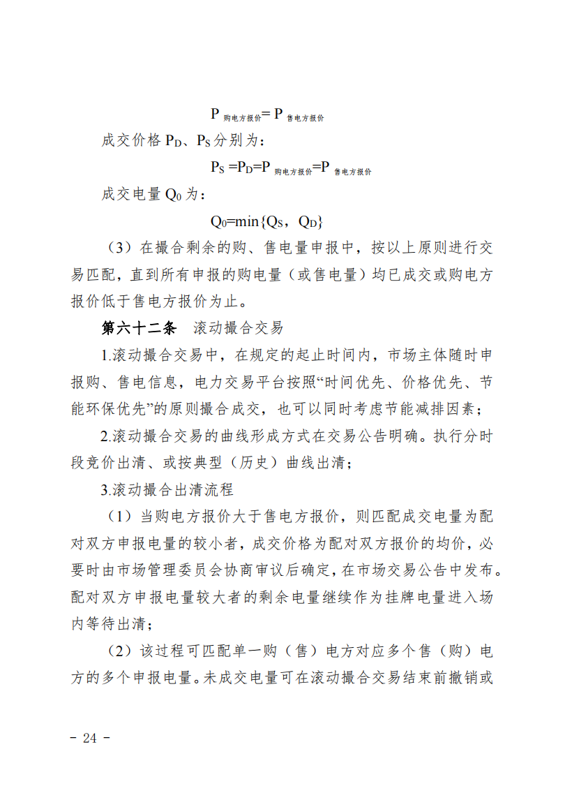 甘肅省發(fā)話：優(yōu)先組織無補貼新能源企業(yè)參與交易！.png