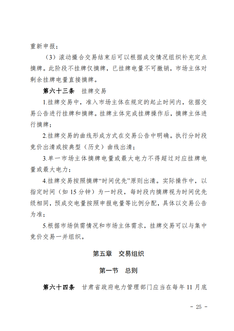 甘肅省發(fā)話：優(yōu)先組織無補貼新能源企業(yè)參與交易！.png