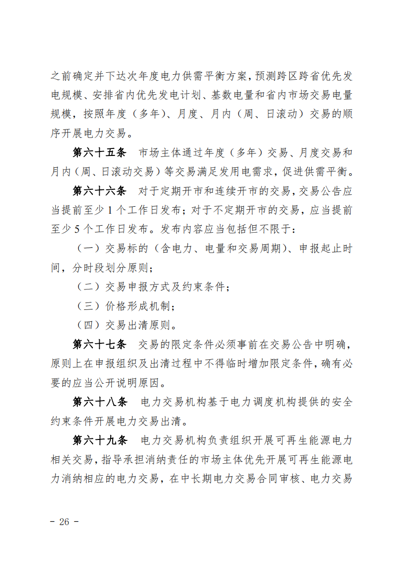 甘肅省發(fā)話：優(yōu)先組織無補貼新能源企業(yè)參與交易！.png
