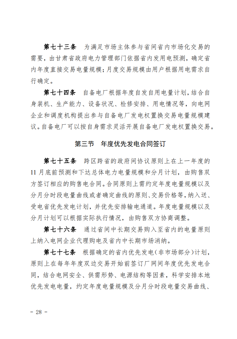 甘肅省發(fā)話：優(yōu)先組織無補貼新能源企業(yè)參與交易！.png