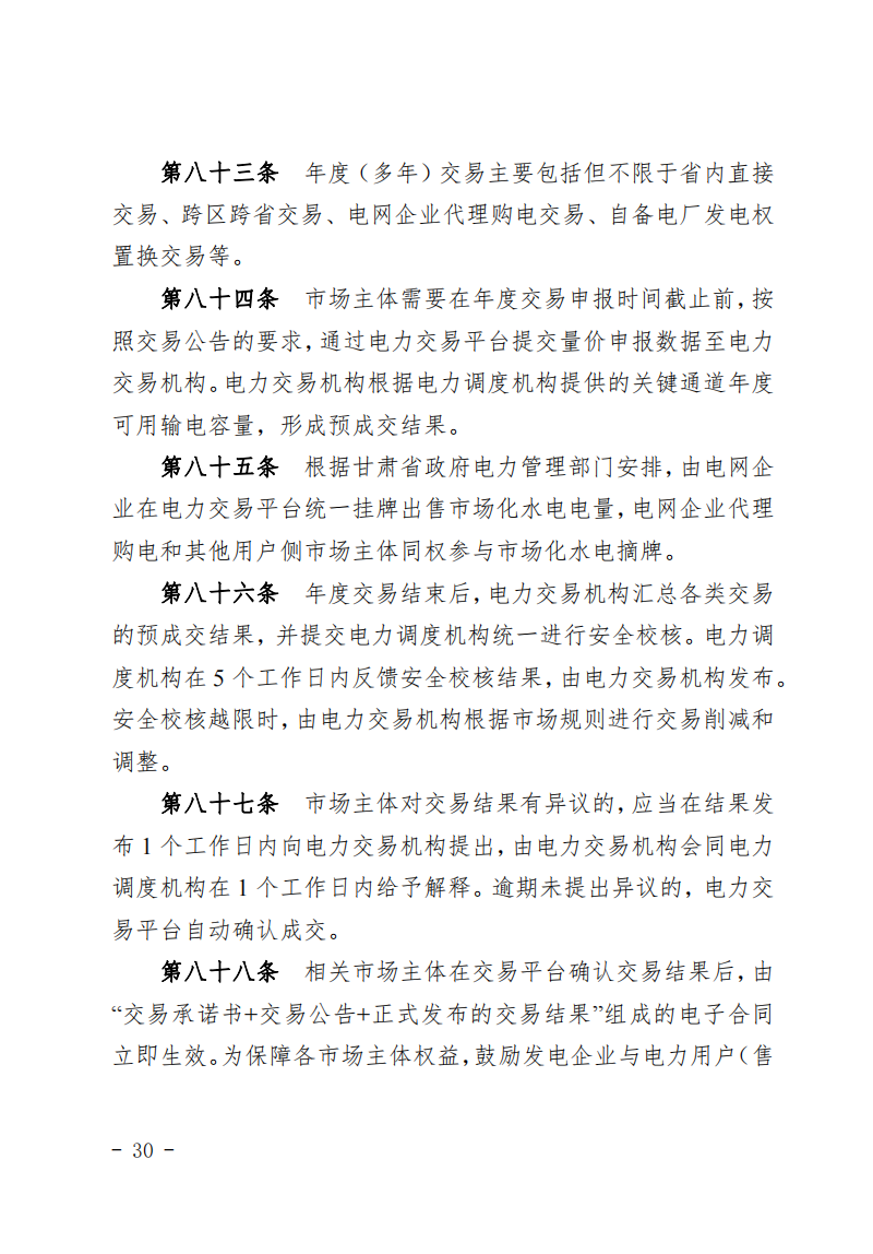 甘肅省發(fā)話：優(yōu)先組織無補貼新能源企業(yè)參與交易！.png