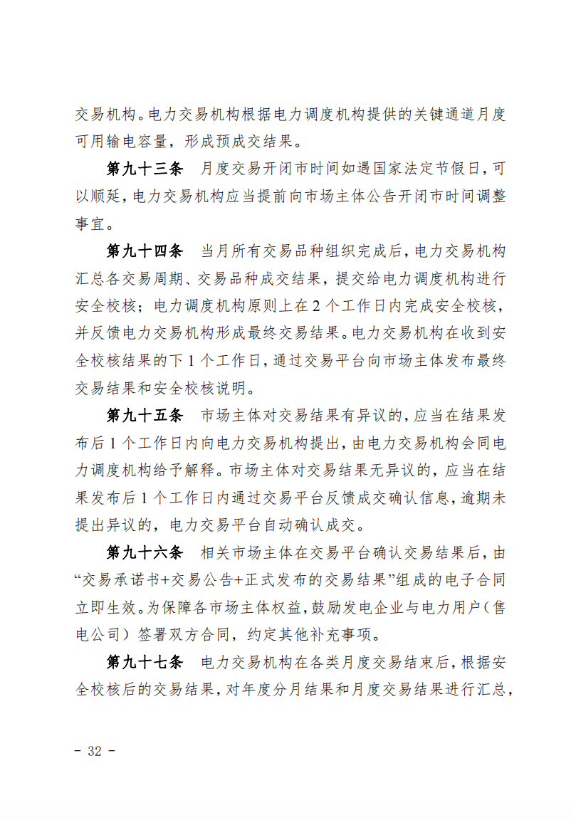 甘肅省發(fā)話：優(yōu)先組織無補貼新能源企業(yè)參與交易！.png