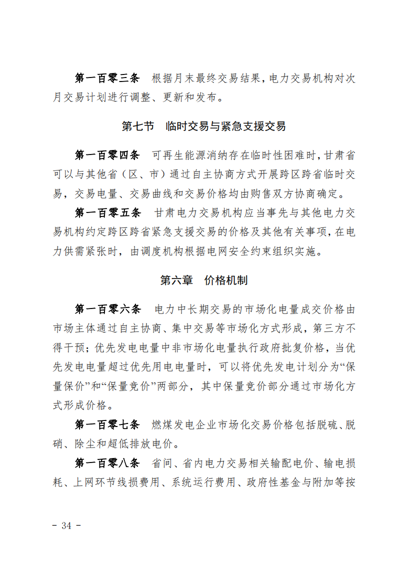 甘肅省發(fā)話：優(yōu)先組織無補貼新能源企業(yè)參與交易！.png