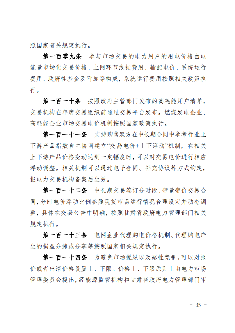 甘肅省發(fā)話：優(yōu)先組織無補貼新能源企業(yè)參與交易！.png
