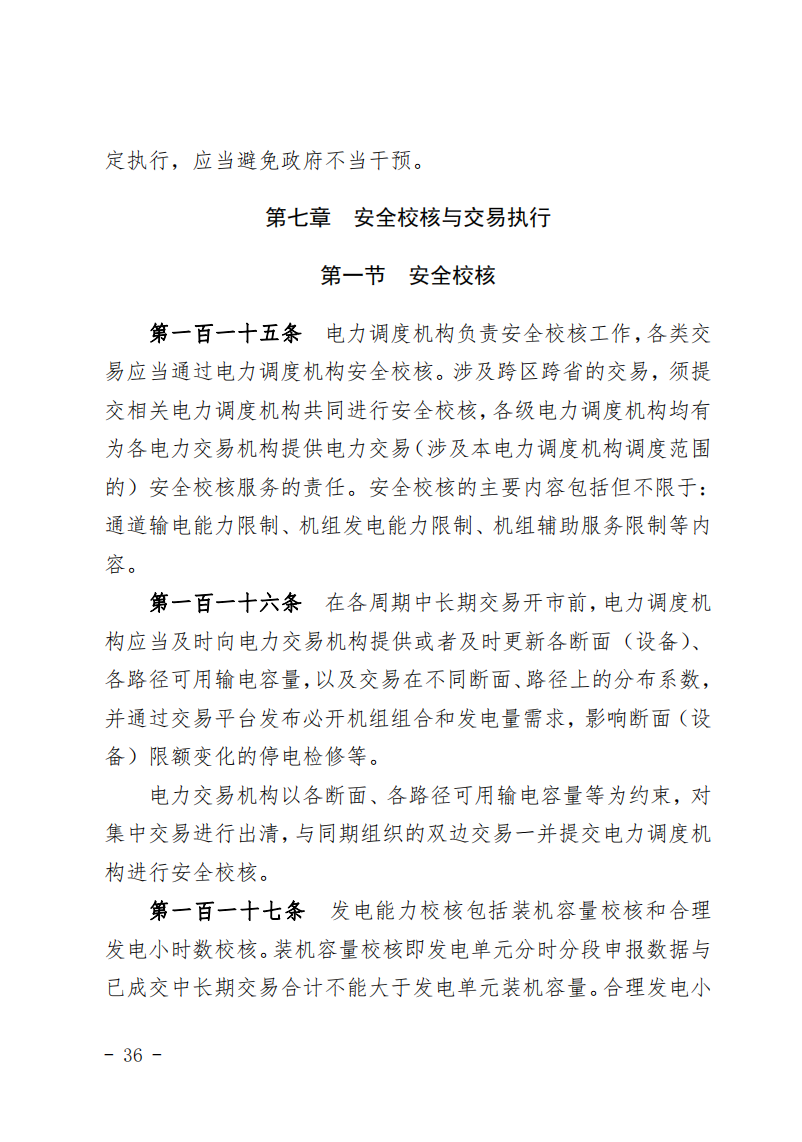 甘肅省發(fā)話：優(yōu)先組織無補貼新能源企業(yè)參與交易！.png