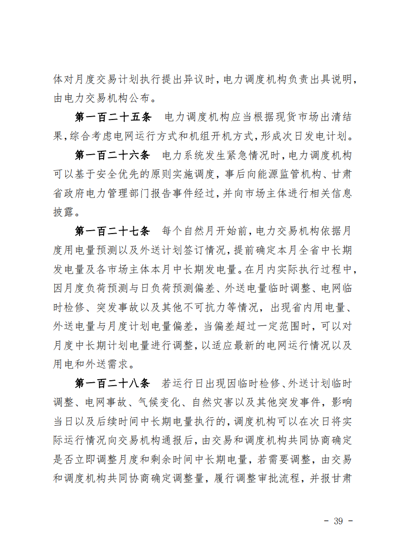 甘肅省發(fā)話：優(yōu)先組織無補貼新能源企業(yè)參與交易！.png