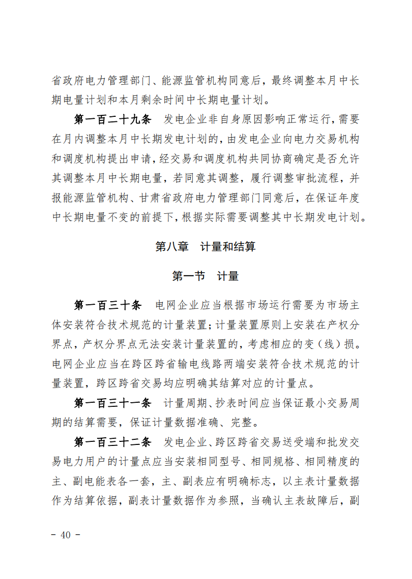 甘肅省發(fā)話：優(yōu)先組織無補貼新能源企業(yè)參與交易！.png