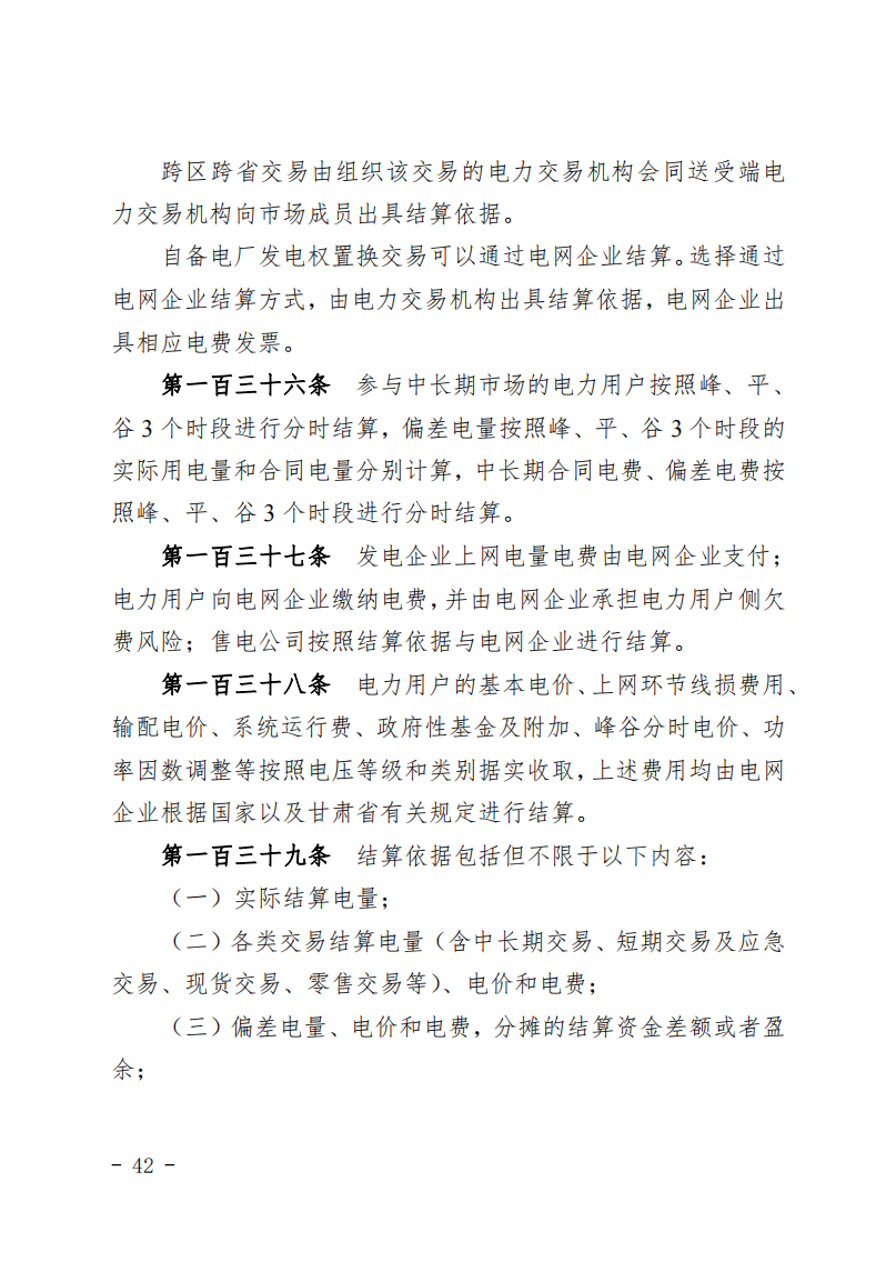 甘肅省發(fā)話：優(yōu)先組織無補貼新能源企業(yè)參與交易！.png