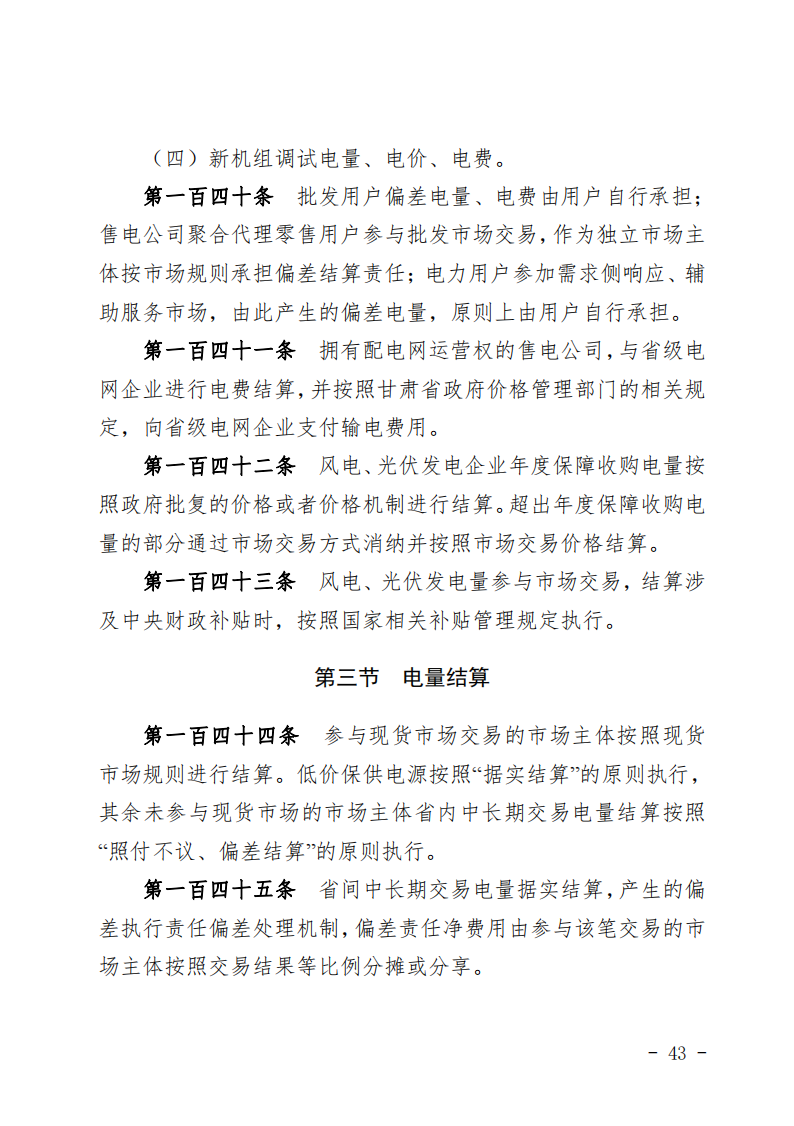 甘肅省發(fā)話：優(yōu)先組織無補貼新能源企業(yè)參與交易！.png