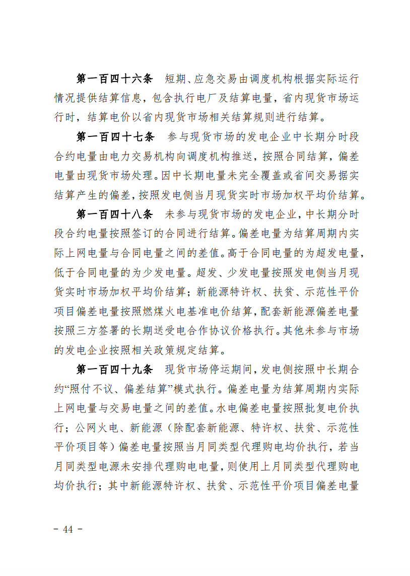 甘肅省發(fā)話：優(yōu)先組織無補貼新能源企業(yè)參與交易！.png