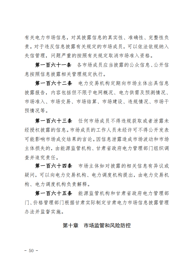 甘肅省發(fā)話：優(yōu)先組織無補貼新能源企業(yè)參與交易！.png