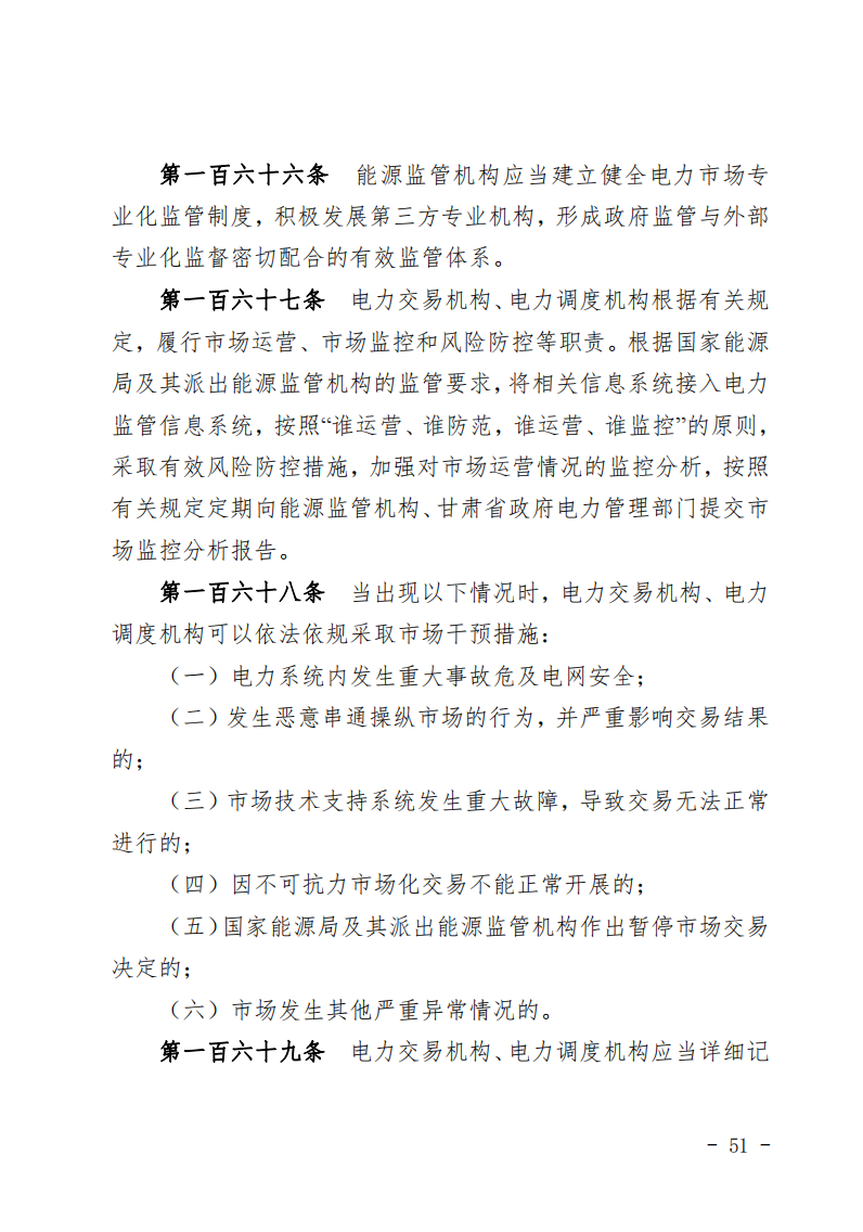甘肅省發(fā)話：優(yōu)先組織無補貼新能源企業(yè)參與交易！.png