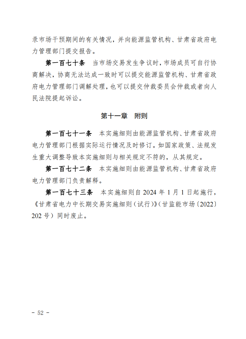 甘肅省發(fā)話：優(yōu)先組織無補貼新能源企業(yè)參與交易！.png