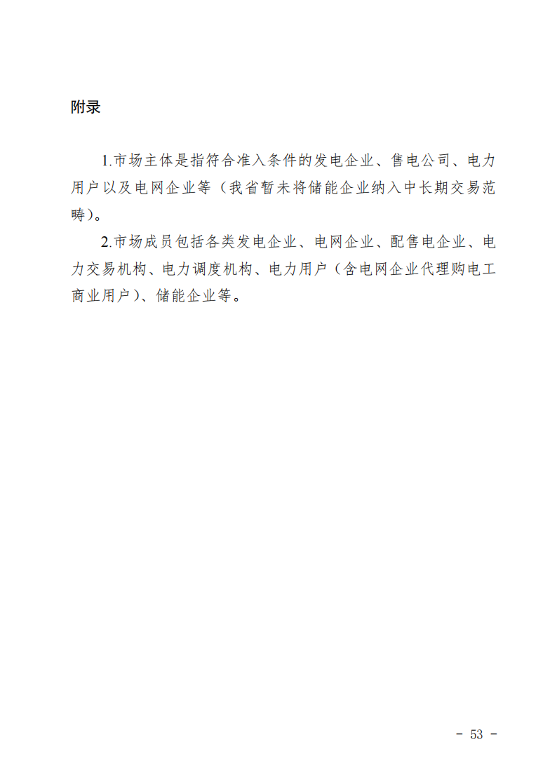 甘肅省發(fā)話：優(yōu)先組織無補貼新能源企業(yè)參與交易！.png