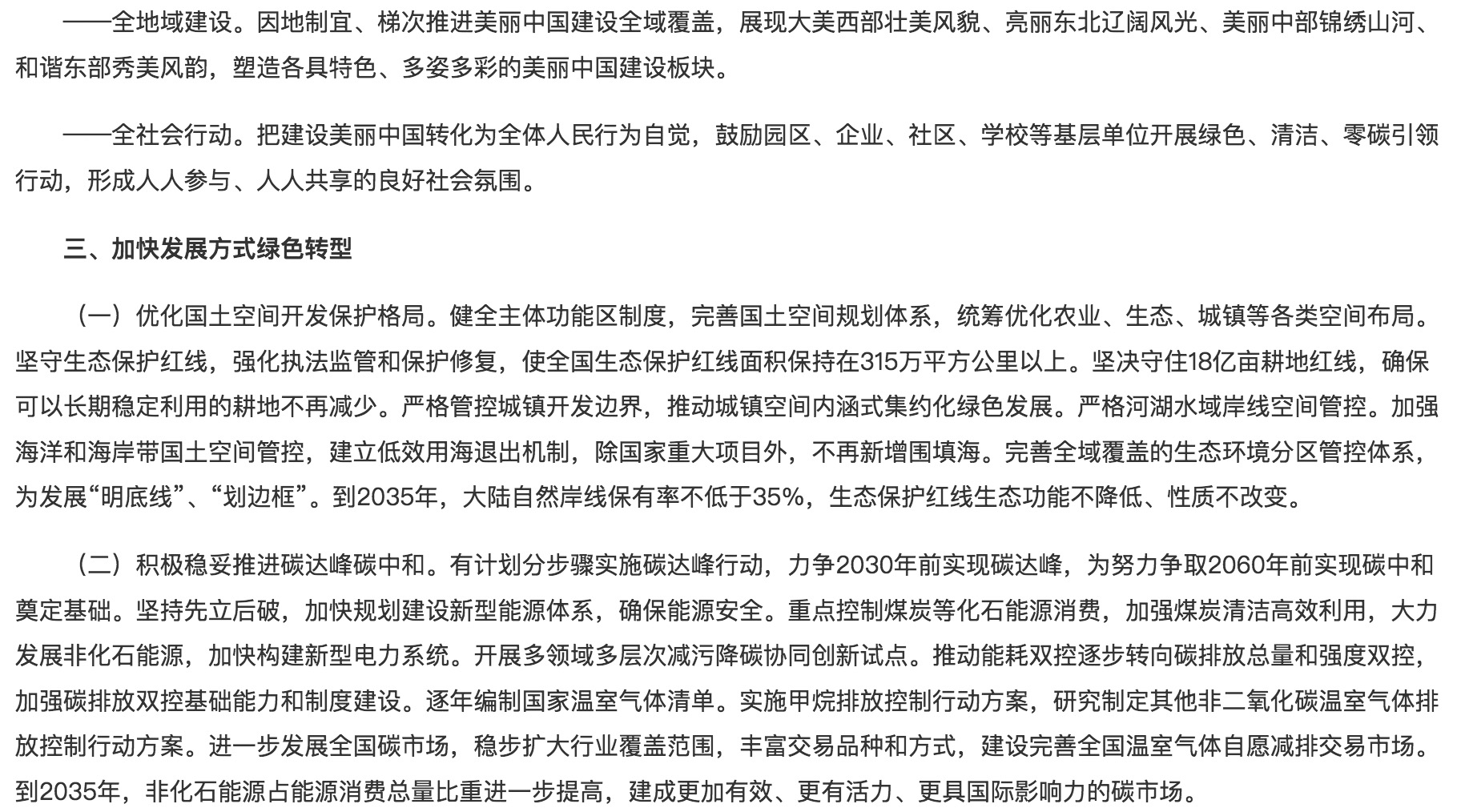 落實綠色低碳發(fā)展！光伏勢必“身先力行”！.jpg