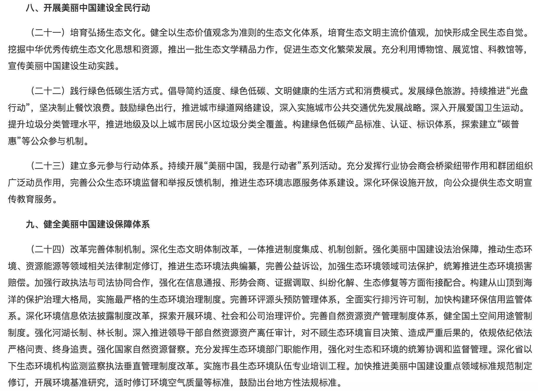 落實綠色低碳發(fā)展！光伏勢必“身先力行”！.jpg