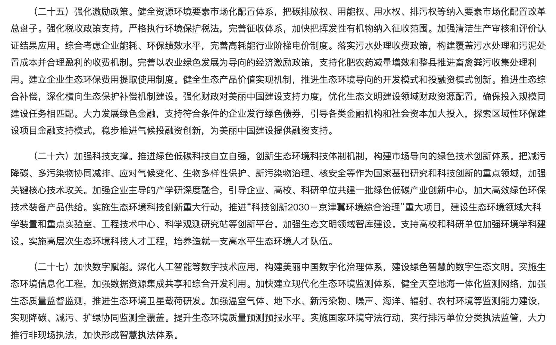 落實綠色低碳發(fā)展！光伏勢必“身先力行”！.jpg