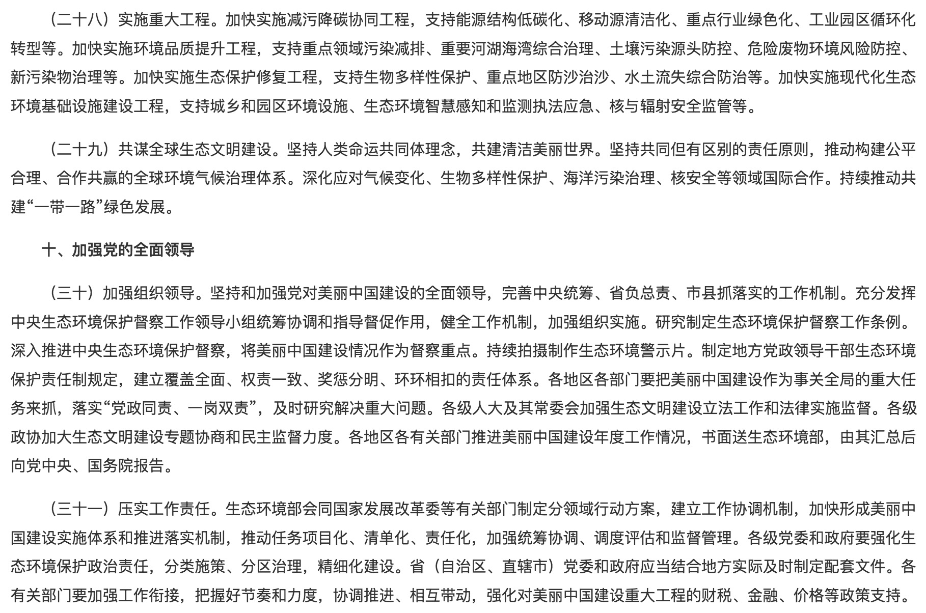 落實綠色低碳發(fā)展！光伏勢必“身先力行”！.jpg