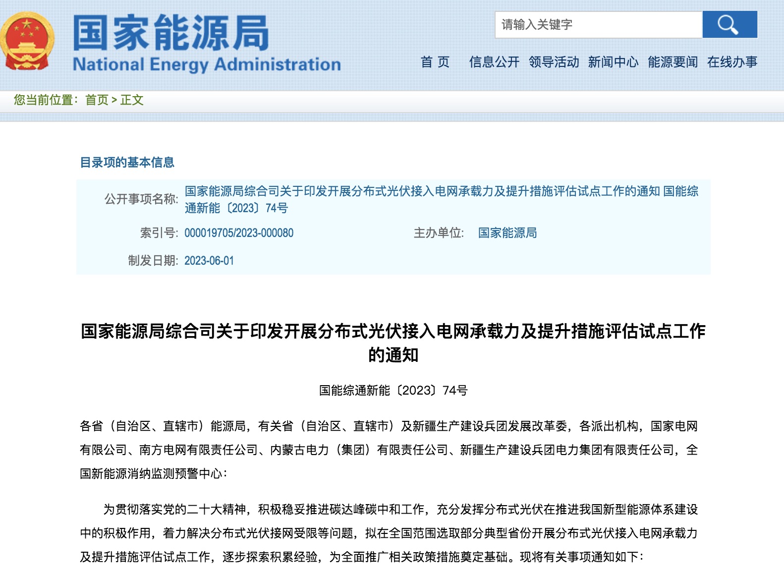 分布式光伏接入承載力受限！5個試點(diǎn)省份發(fā)出警戒通知.jpg