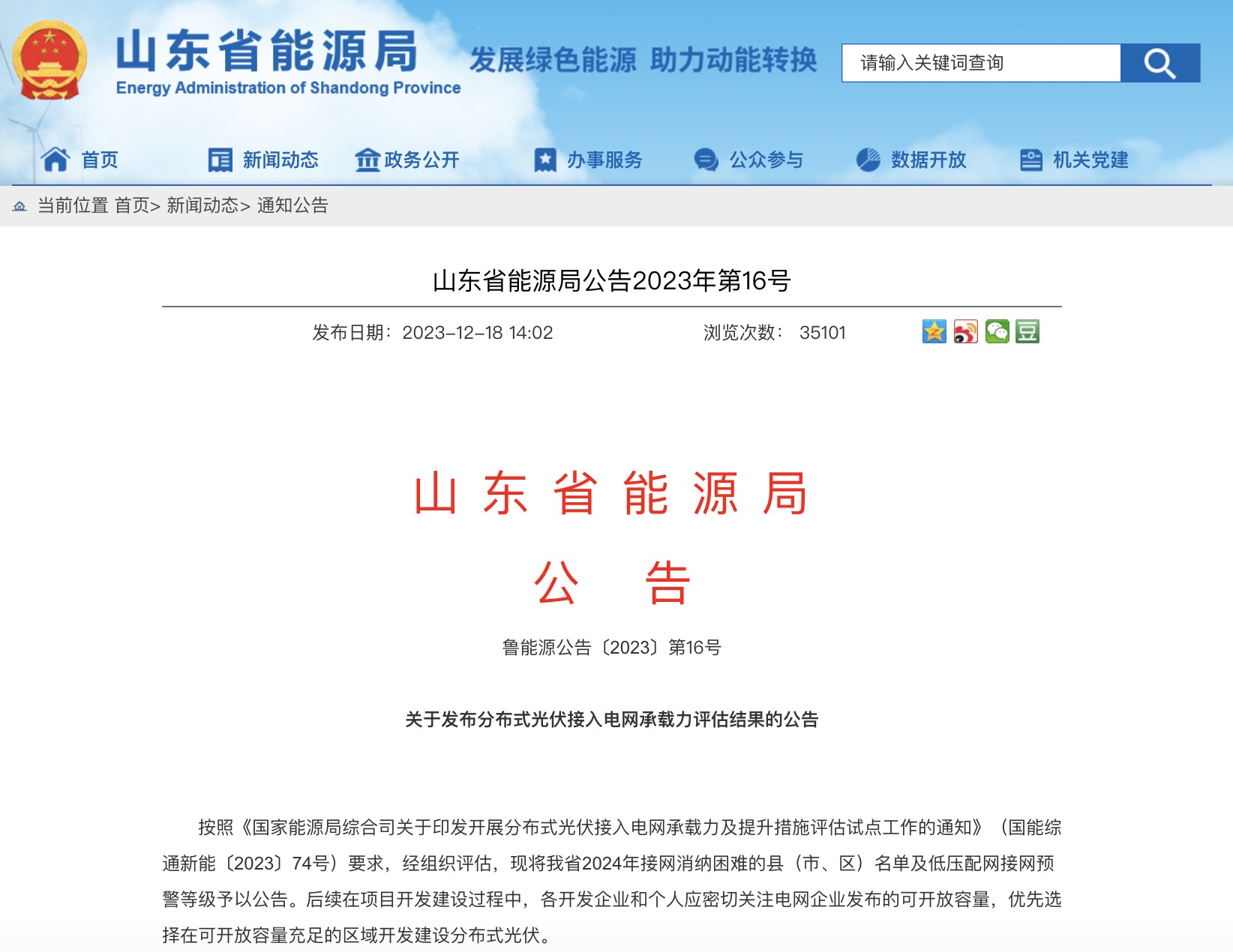 分布式光伏接入承載力受限！5個試點(diǎn)省份發(fā)出警戒通知.jpg