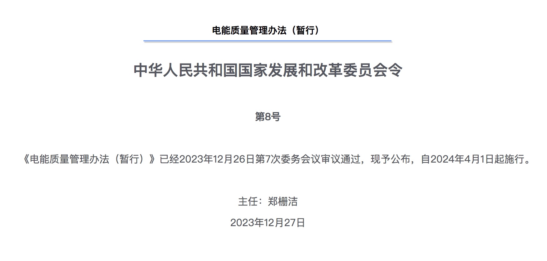 儲能新要求來了！4月1日起實施！.jpg