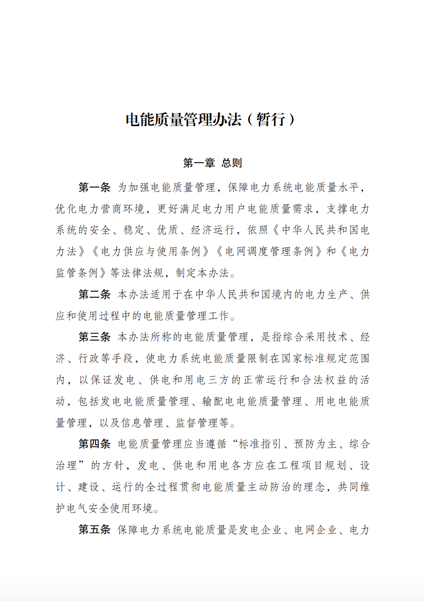 儲能新要求來了！4月1日起實施！.png