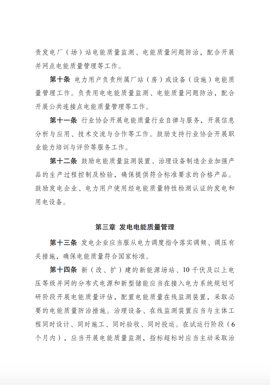 儲能新要求來了！4月1日起實施！.png