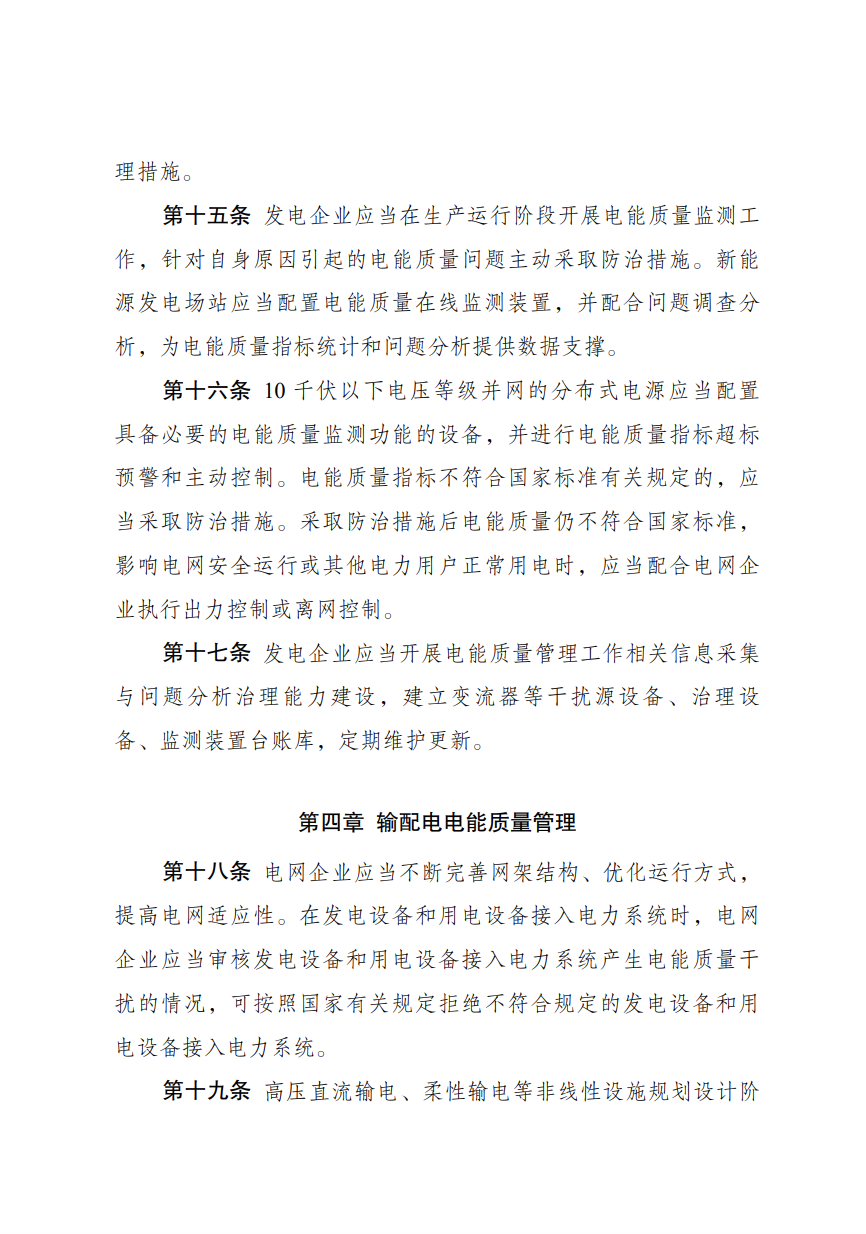 儲能新要求來了！4月1日起實施！.png
