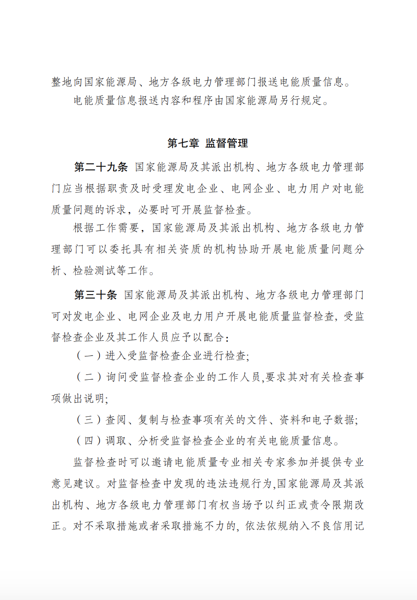 儲能新要求來了！4月1日起實施！.png