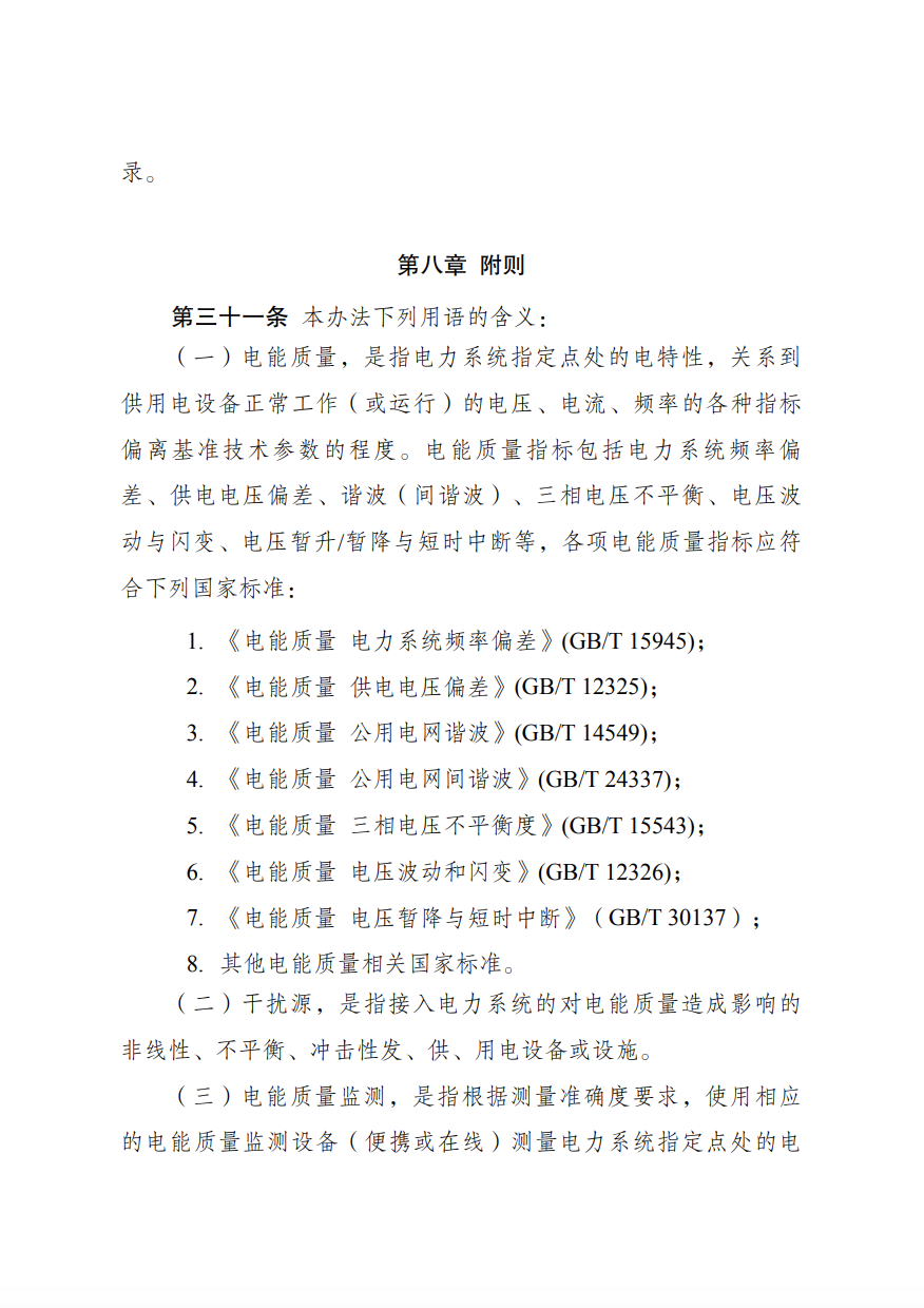儲能新要求來了！4月1日起實施！.png