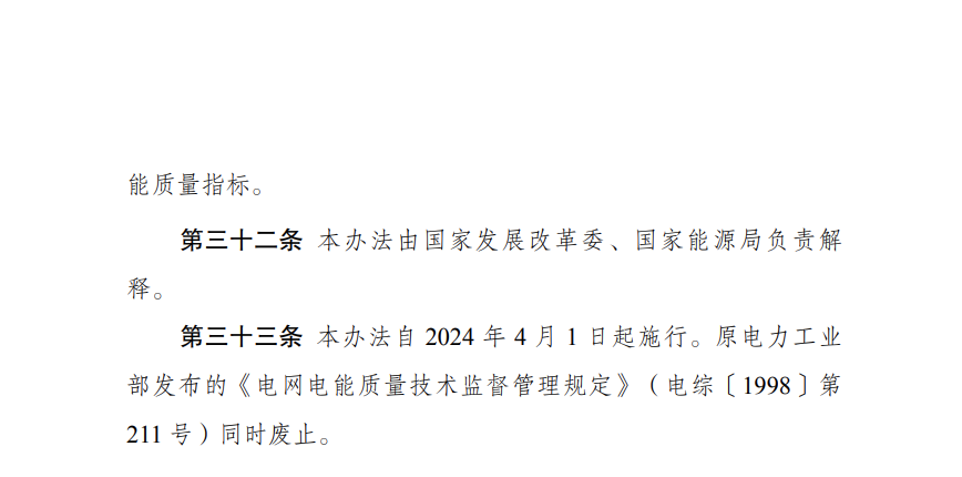 儲能新要求來了！4月1日起實施！.png