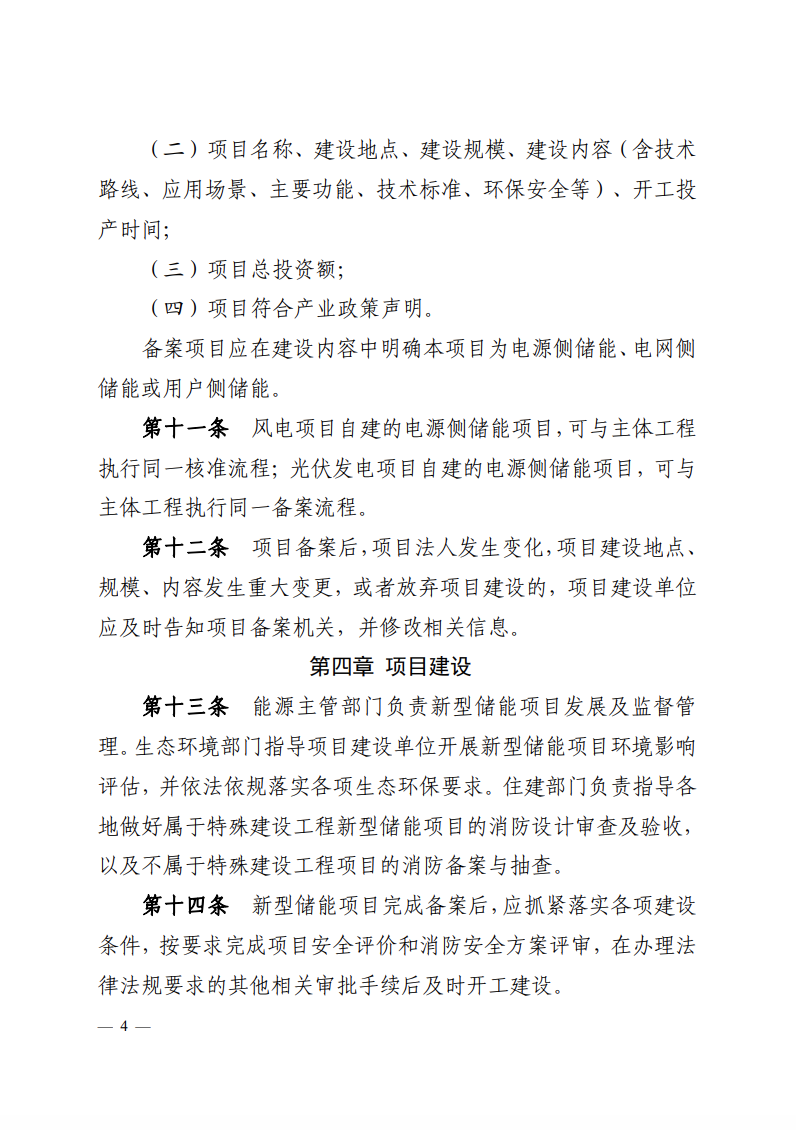 注意！浙江新型儲(chǔ)能項(xiàng)目管理已實(shí)施！.png