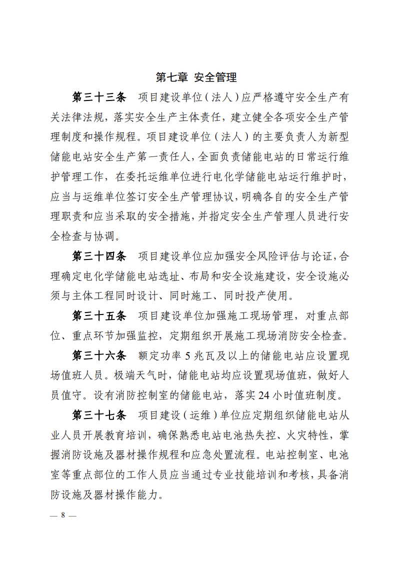 注意！浙江新型儲(chǔ)能項(xiàng)目管理已實(shí)施！.png