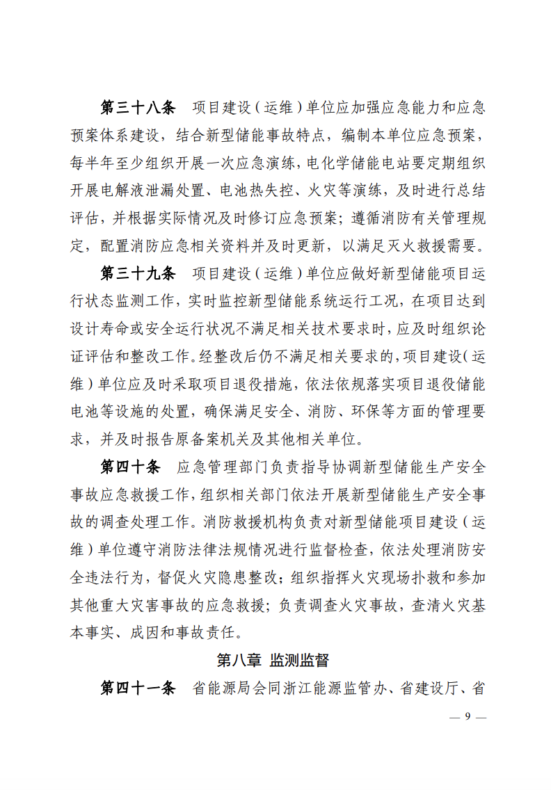 注意！浙江新型儲(chǔ)能項(xiàng)目管理已實(shí)施！.png