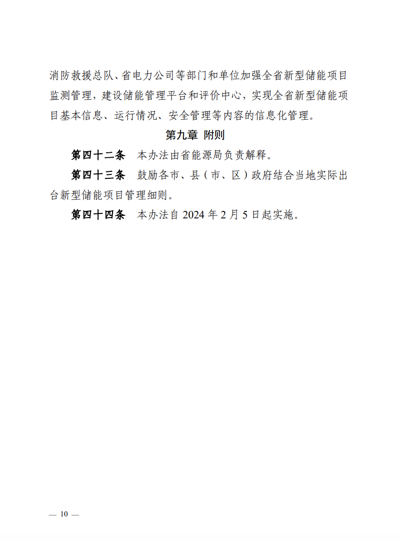 注意！浙江新型儲(chǔ)能項(xiàng)目管理已實(shí)施！.png