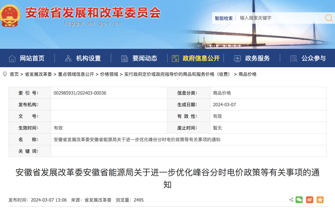河南、安徽公布分時(shí)電價(jià)新政，光伏收益有出入.png