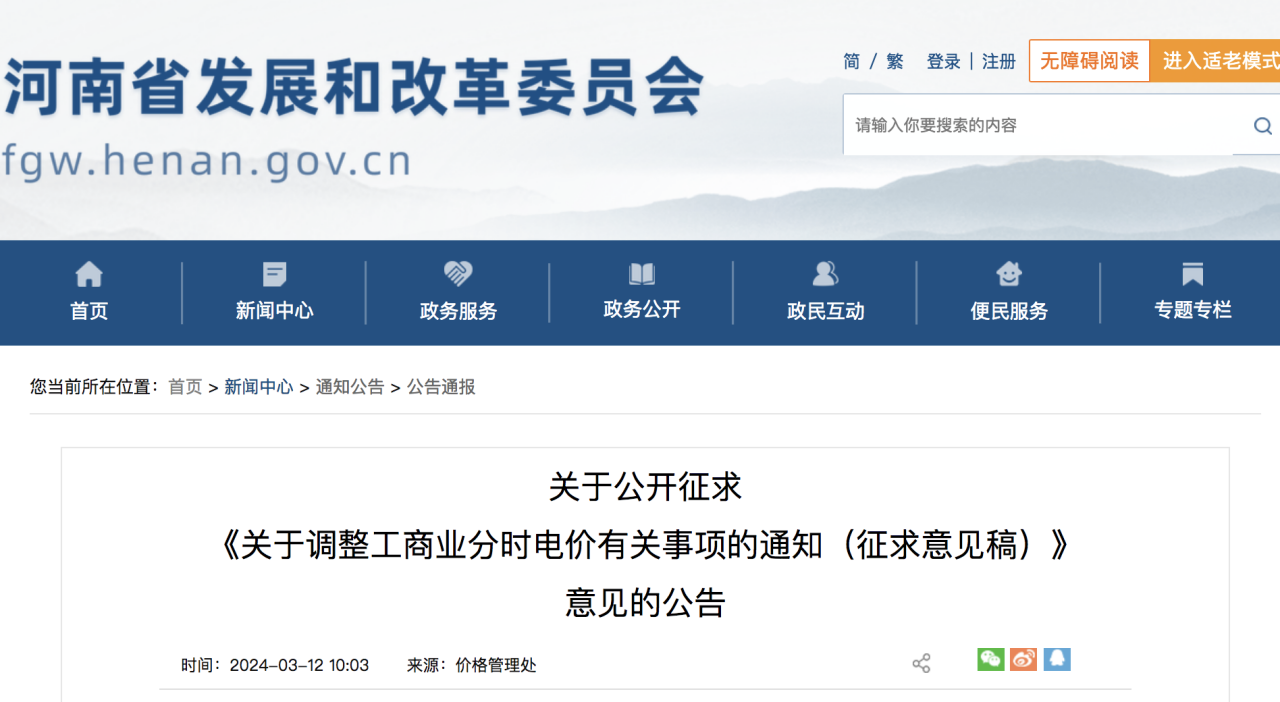 河南、安徽公布分時(shí)電價(jià)新政，光伏收益有出入.png