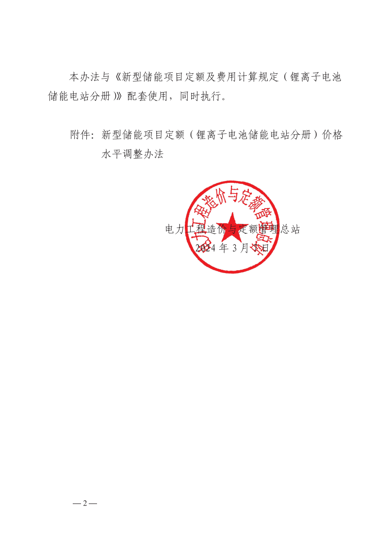 4月1日又一重磅！新型儲能項目定額及費用計算調(diào)整了！.png