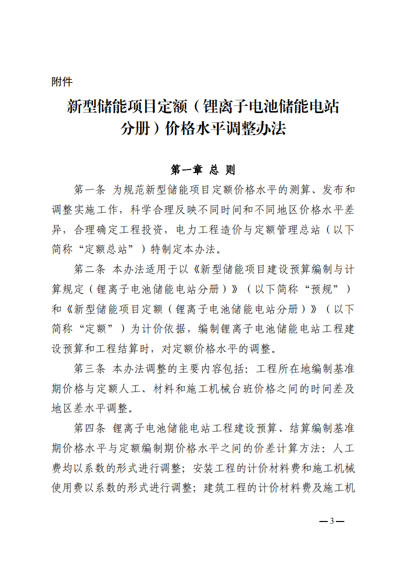 4月1日又一重磅！新型儲能項目定額及費用計算調(diào)整了！.png
