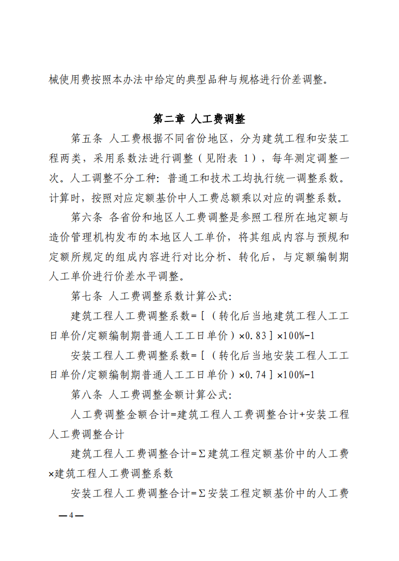 4月1日又一重磅！新型儲能項目定額及費用計算調(diào)整了！.png
