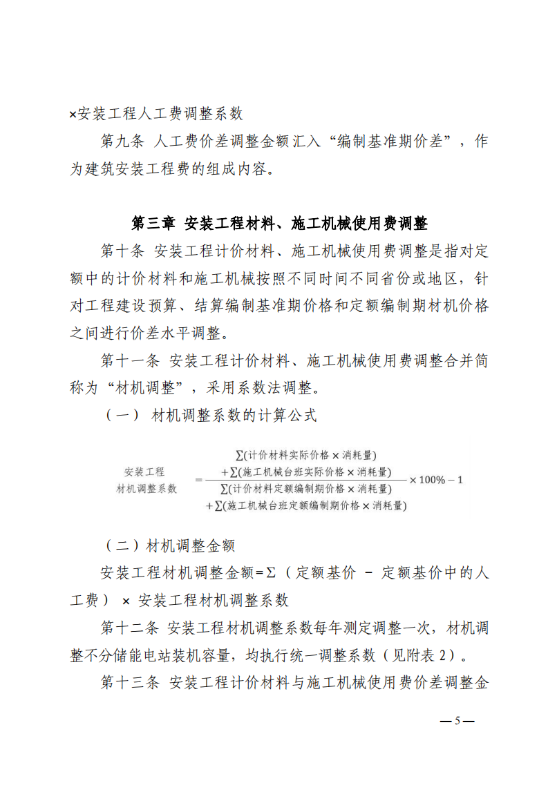 4月1日又一重磅！新型儲能項目定額及費用計算調(diào)整了！.png