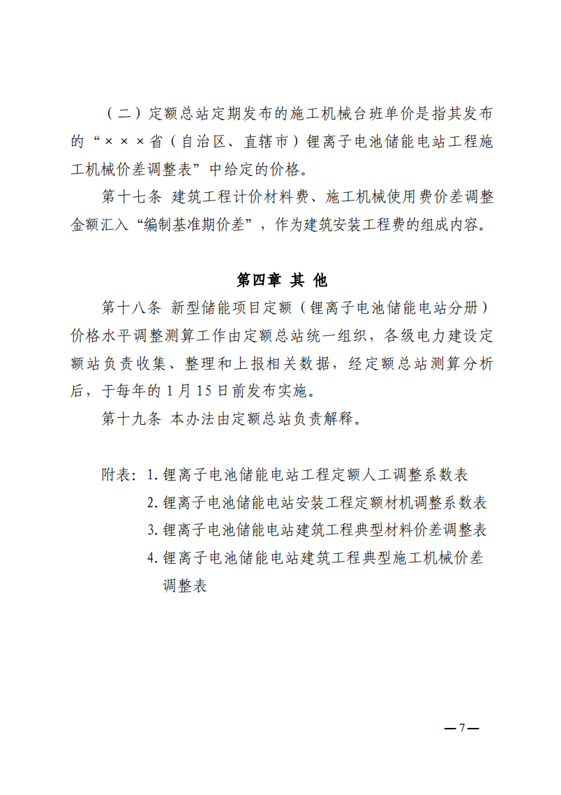 4月1日又一重磅！新型儲能項目定額及費用計算調(diào)整了！.png