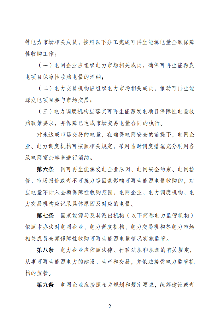 4月1日起！電網(wǎng)已不再全額承擔(dān)光伏發(fā)電量.png