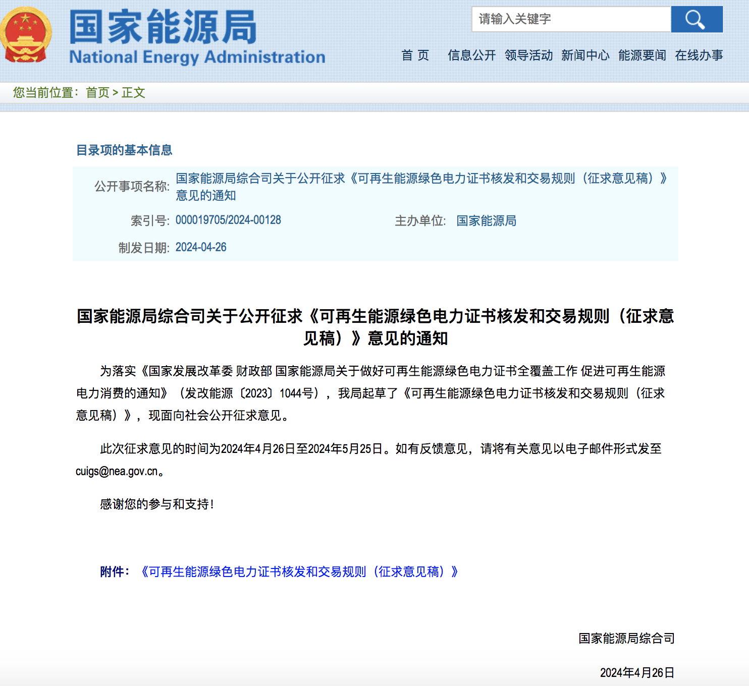 新規(guī)定：綠證核發(fā)有效期為2年，僅可交易一次！.png