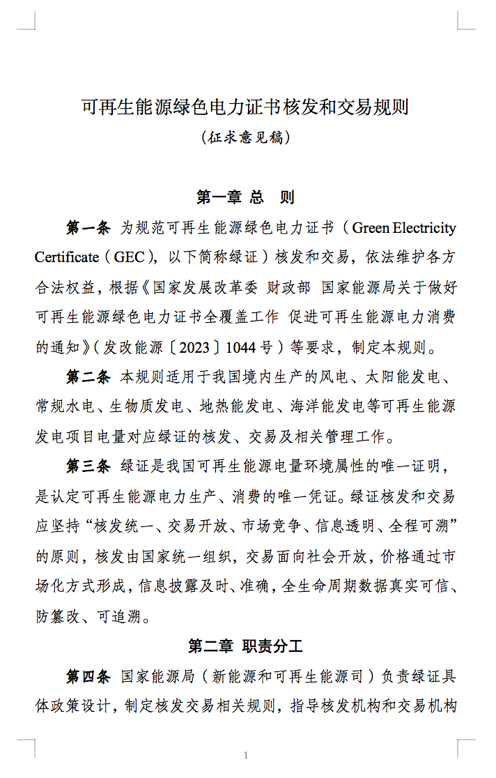 新規(guī)定：綠證核發(fā)有效期為2年，僅可交易一次！.png