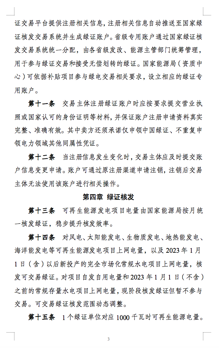 新規(guī)定：綠證核發(fā)有效期為2年，僅可交易一次！.png